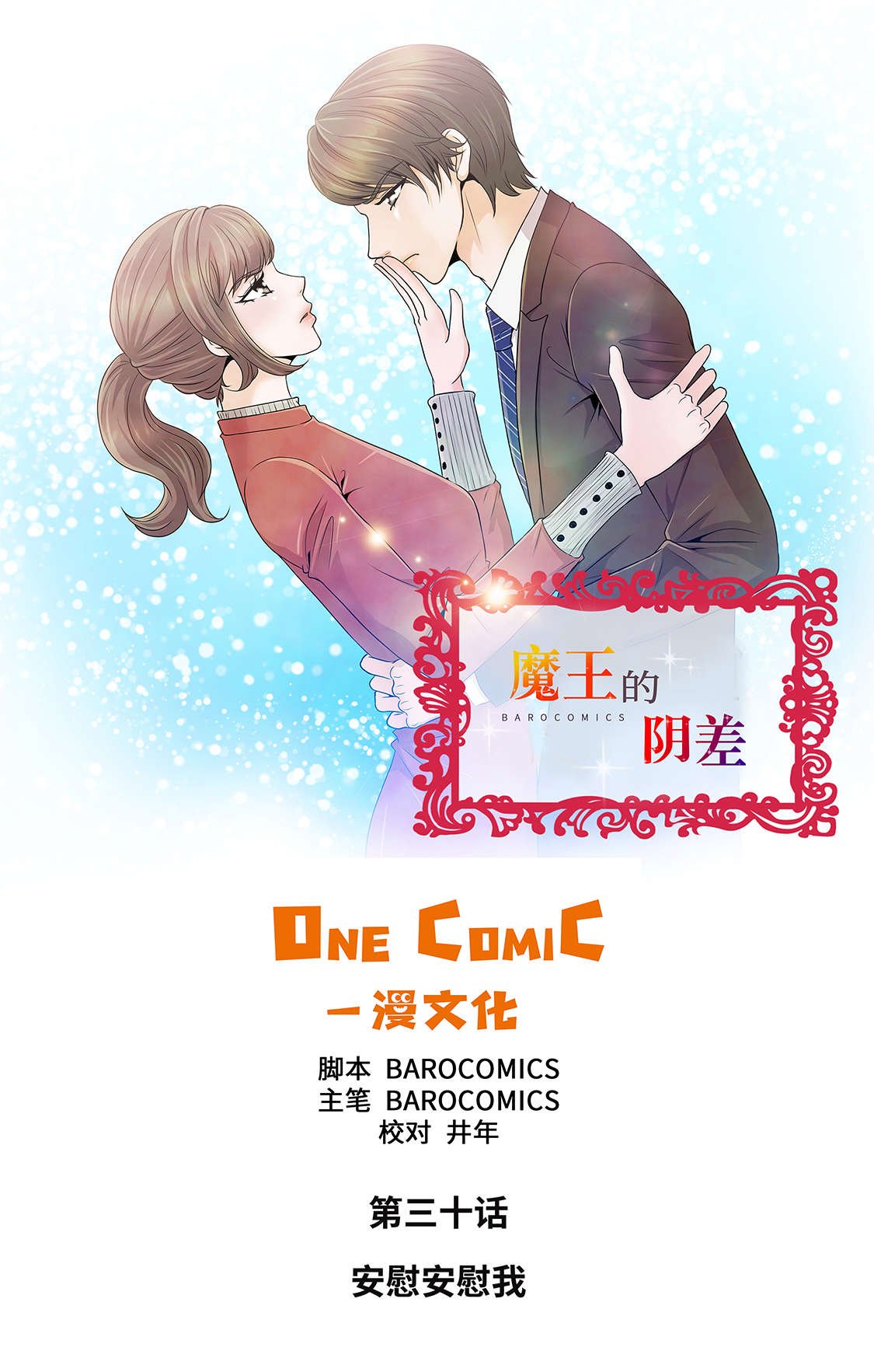 第30章：安慰安慰我