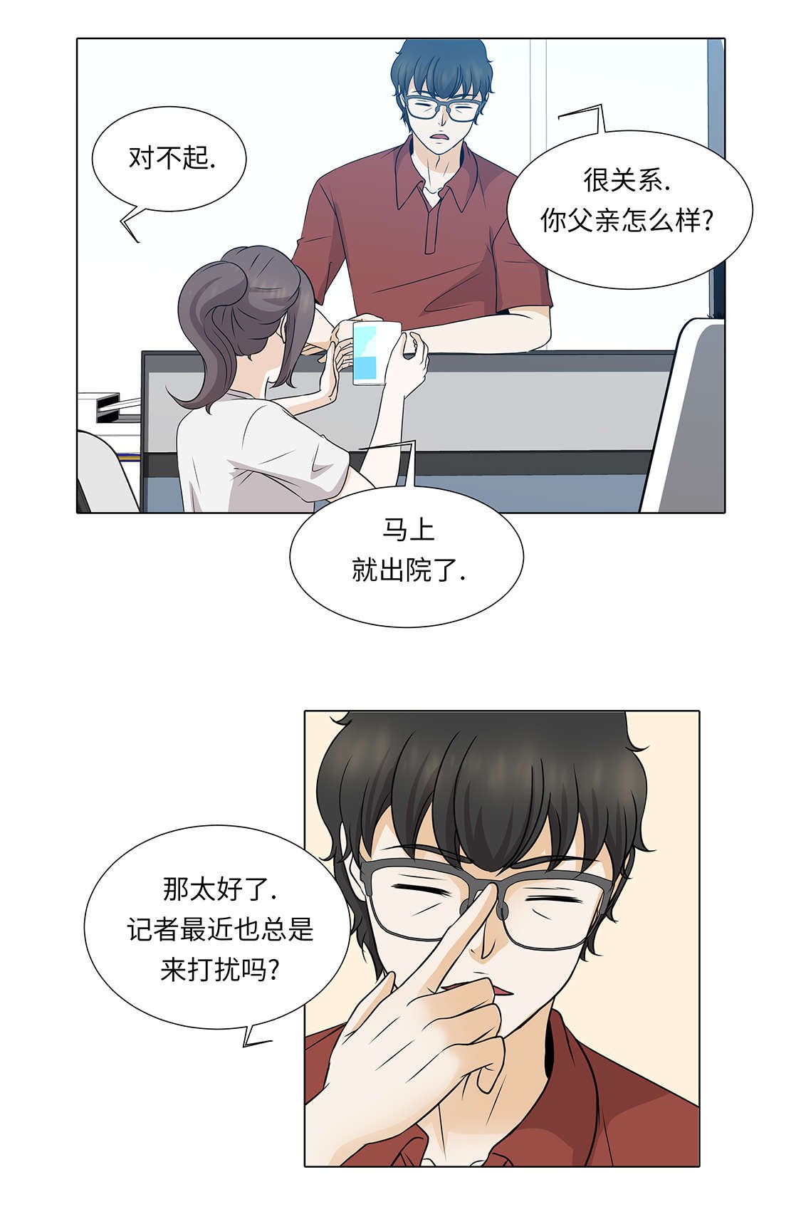 第30章：安慰安慰我