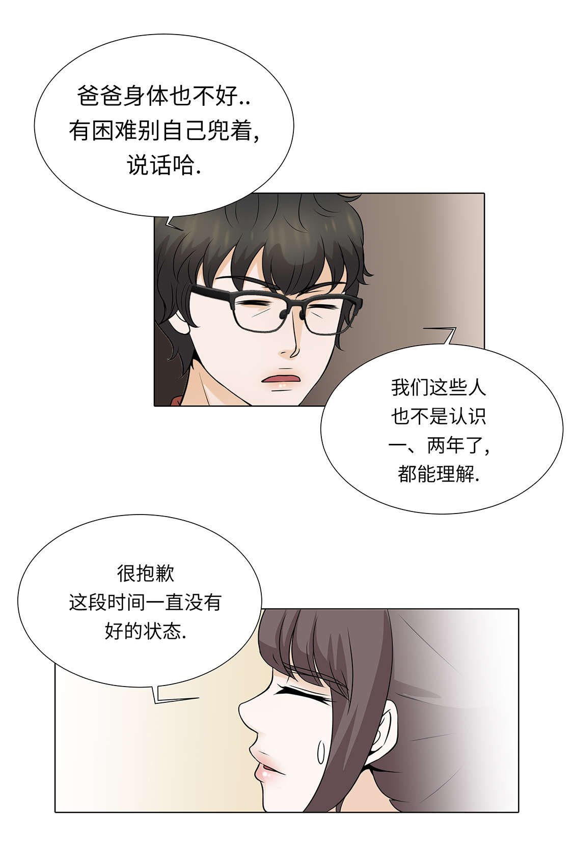 第30章：安慰安慰我