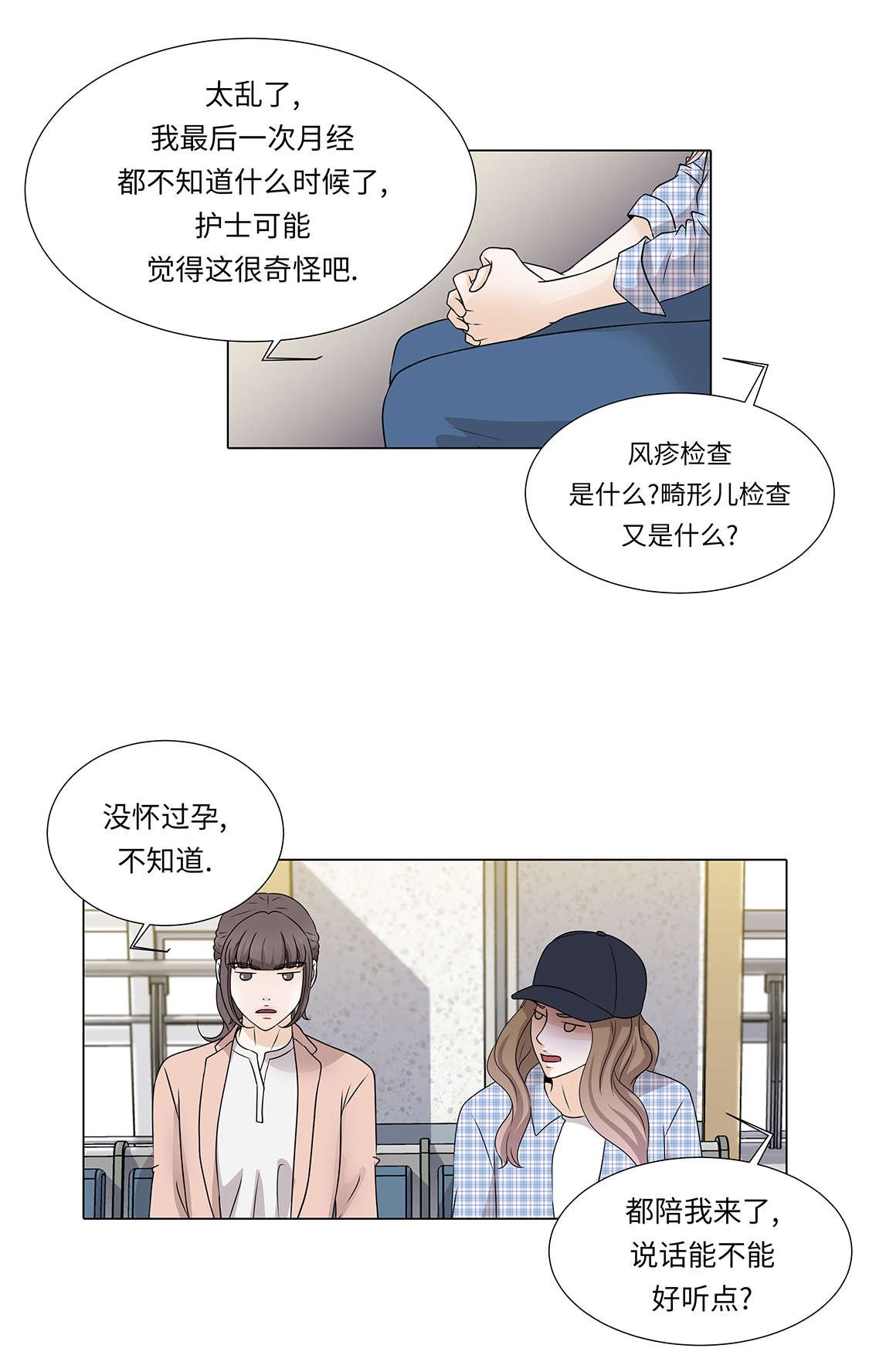 第30章：安慰安慰我