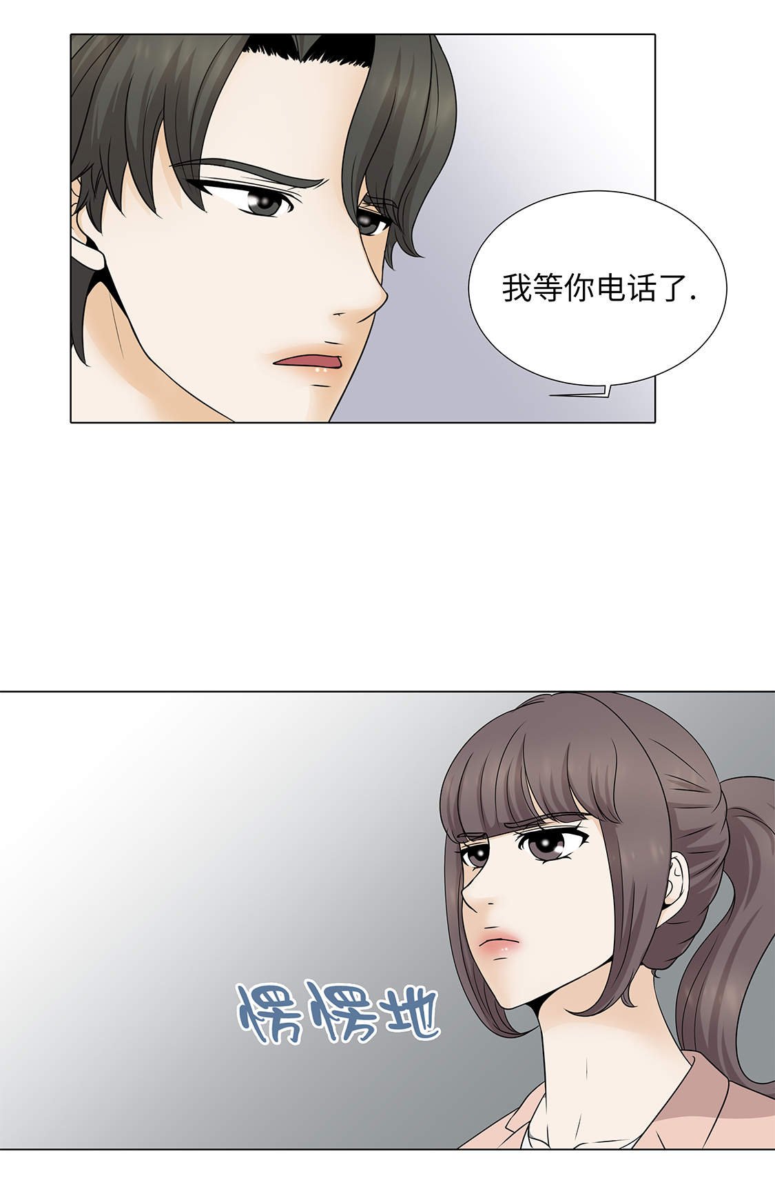 第31章：他知道吗？