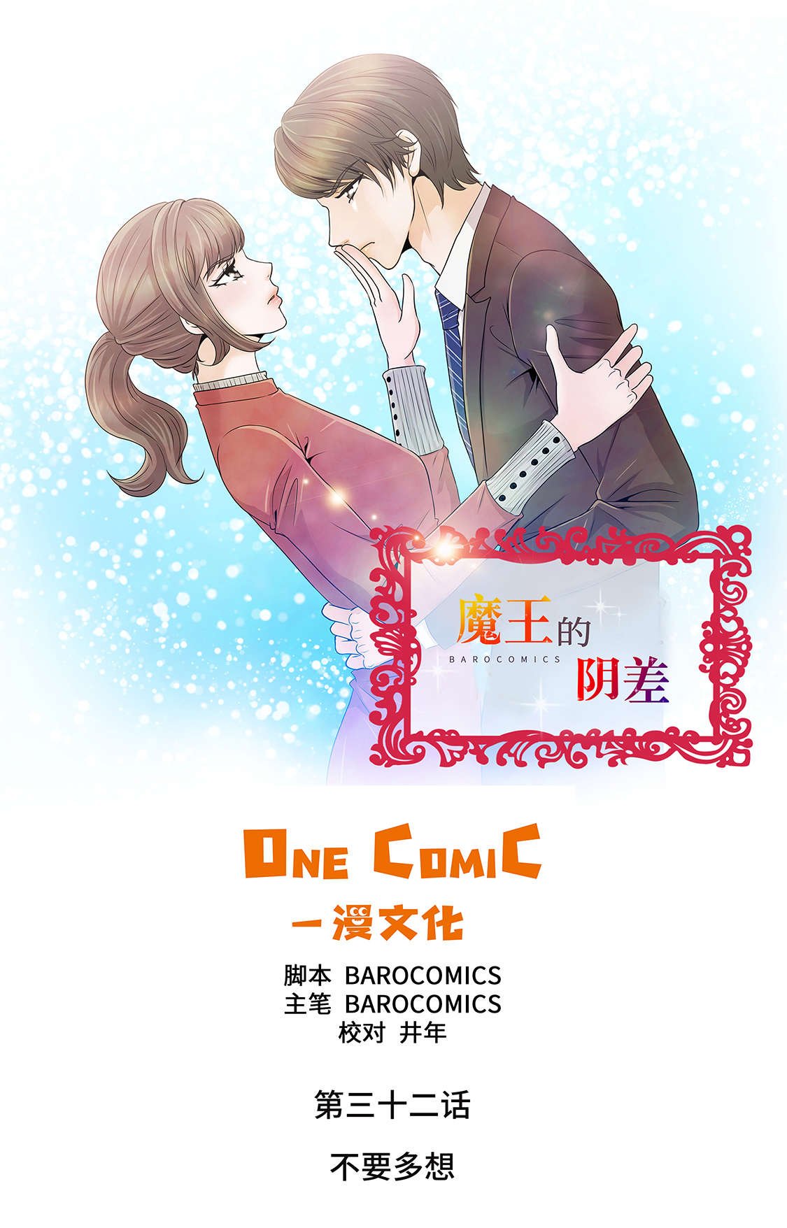 第32章：不要多想