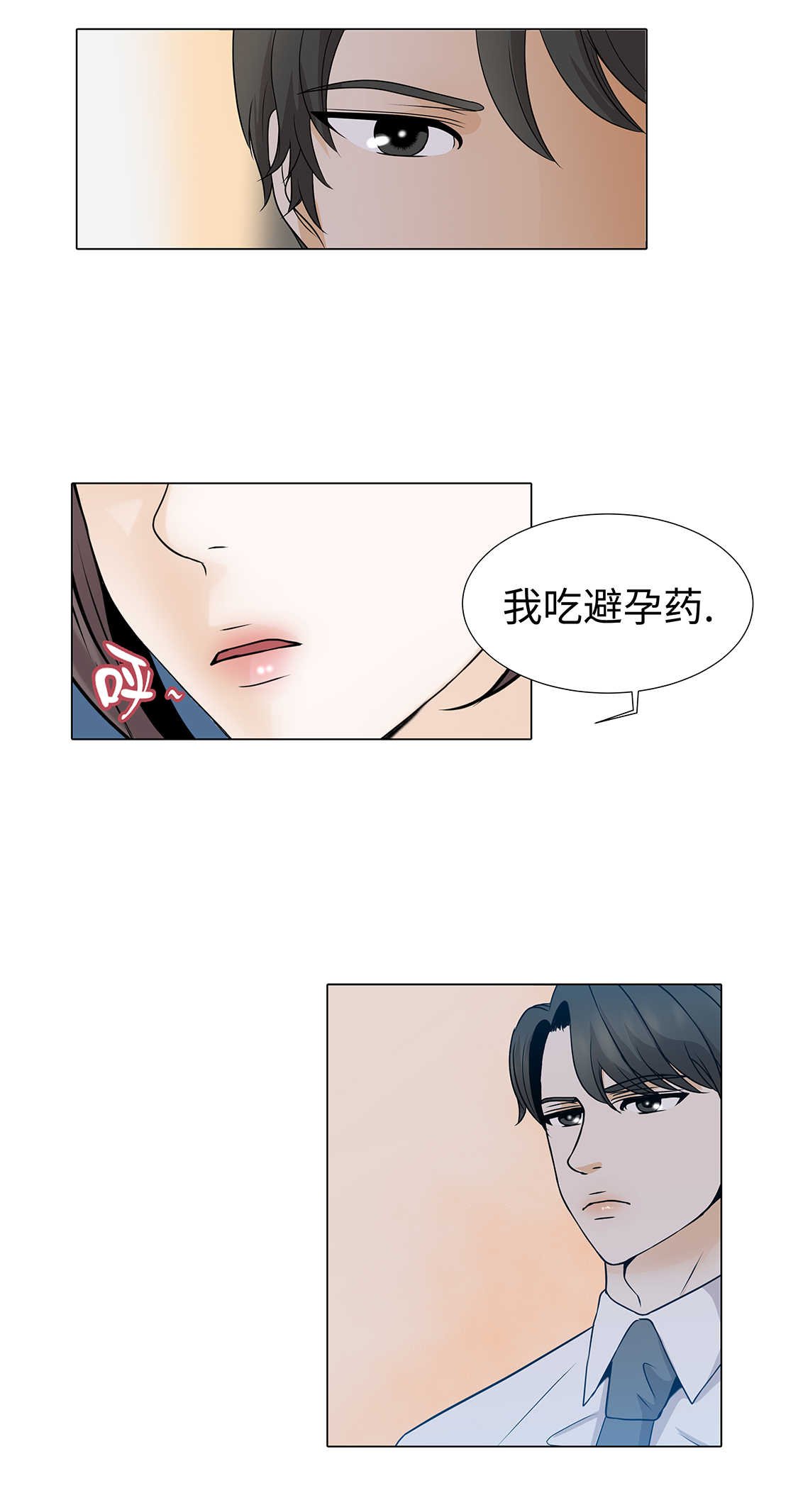第33章：第一次？