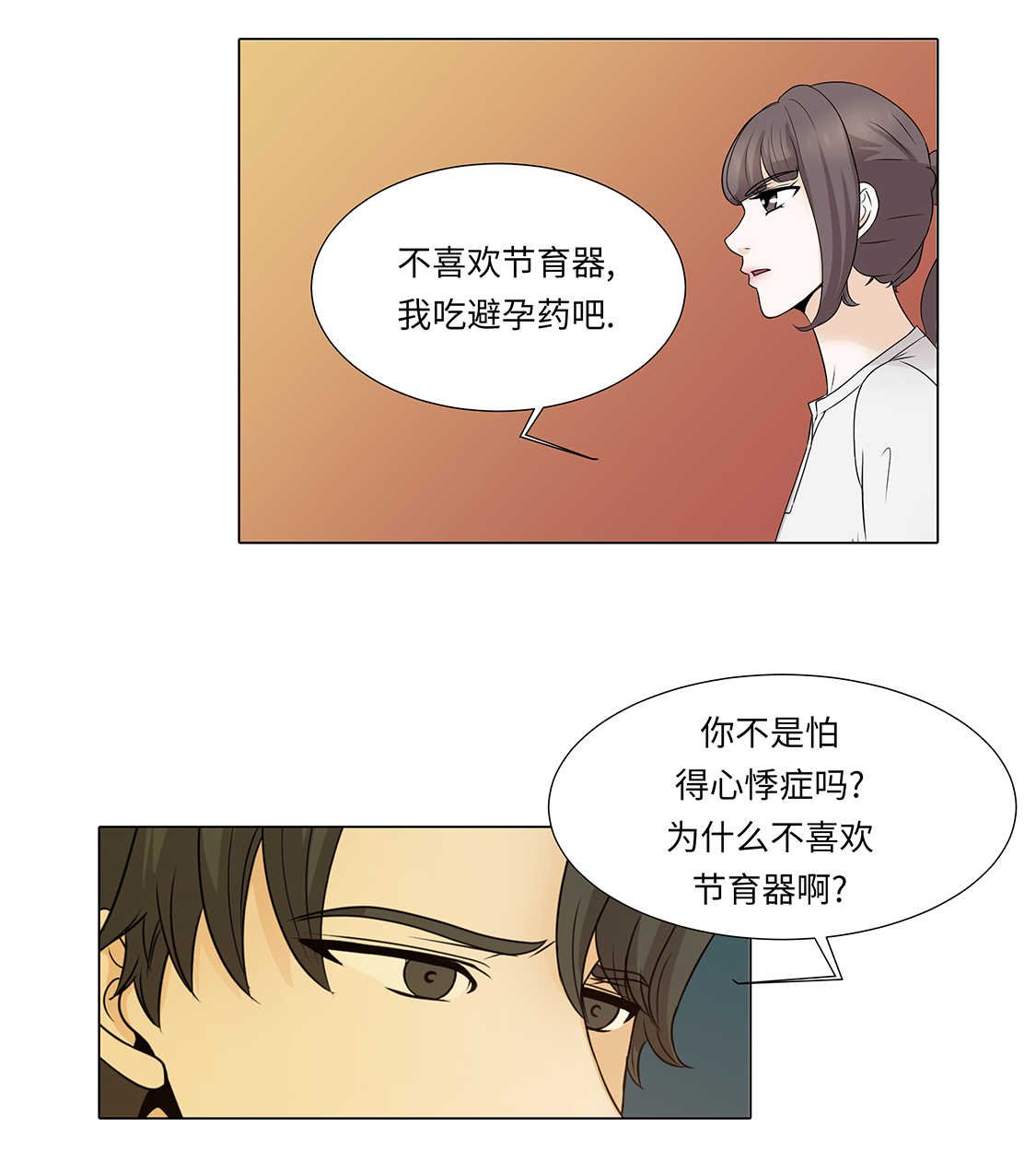 第33章：第一次？