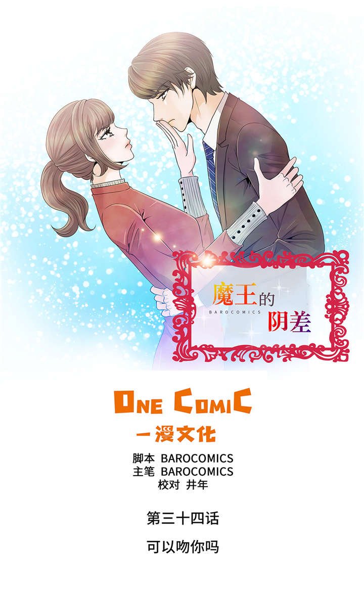 第34章：可以吻你吗