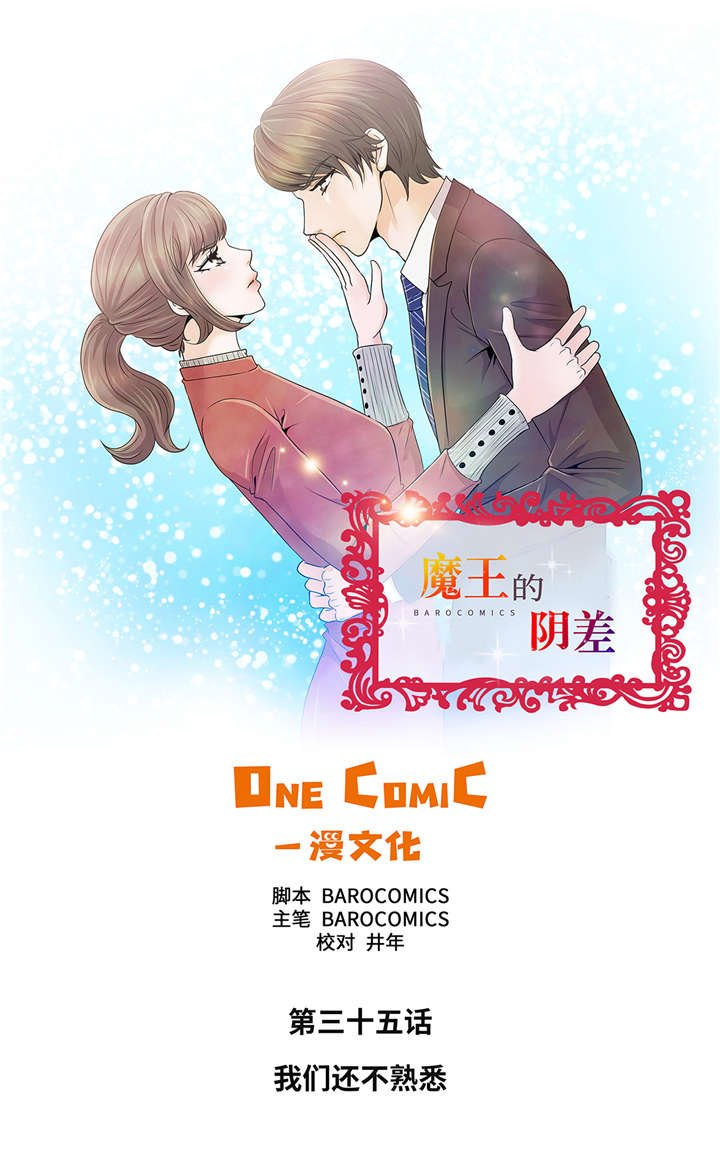 第35章：我们还不熟悉