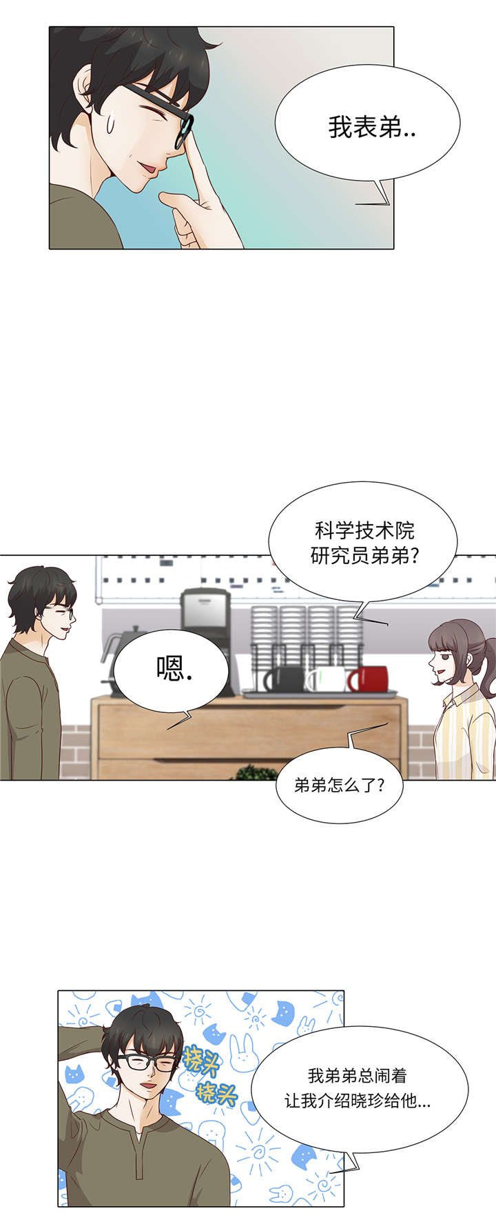 第36章： 我给你介绍对象吧