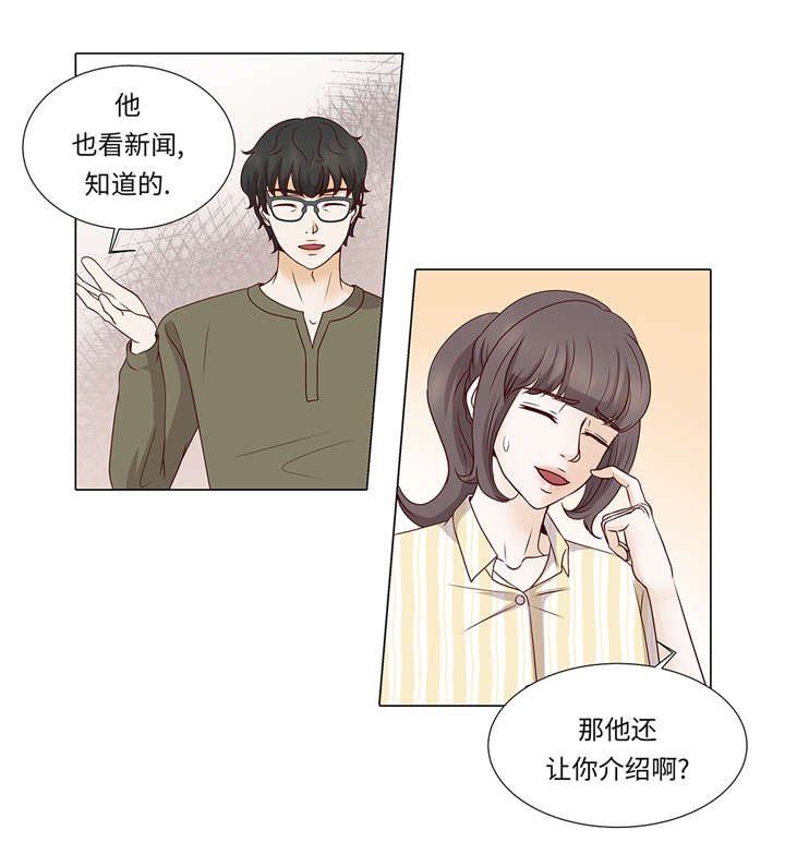 第36章： 我给你介绍对象吧