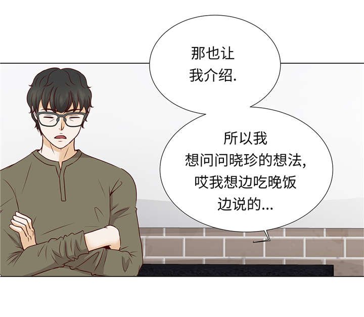 第36章： 我给你介绍对象吧