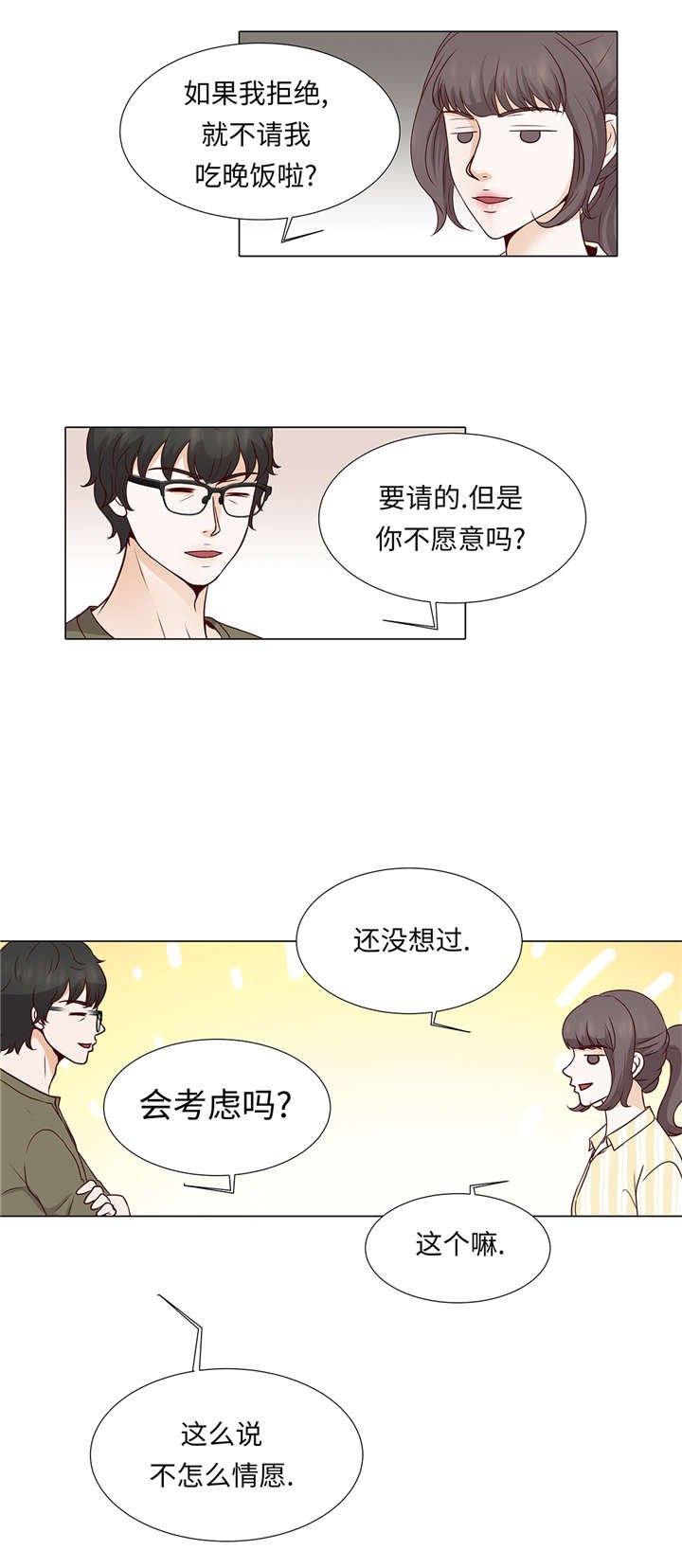 第36章： 我给你介绍对象吧