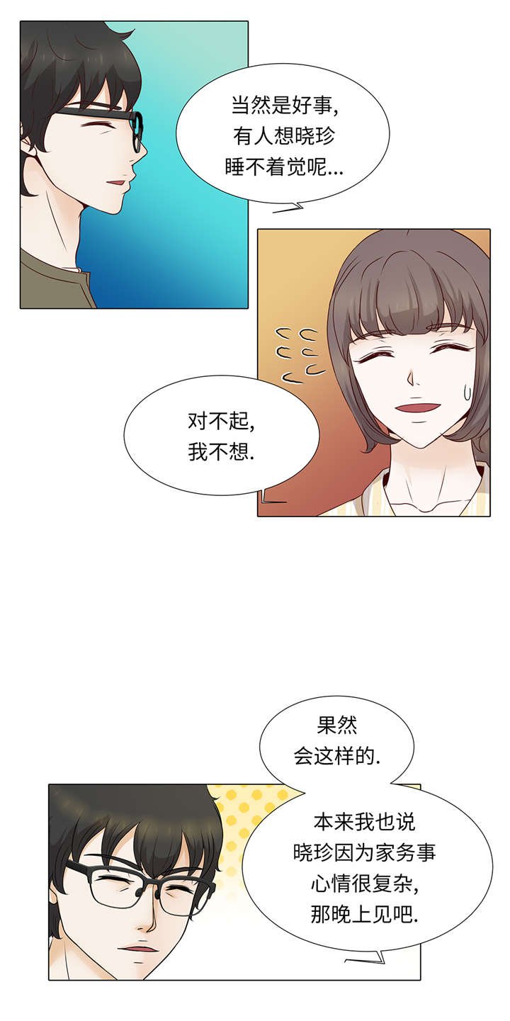 第36章： 我给你介绍对象吧