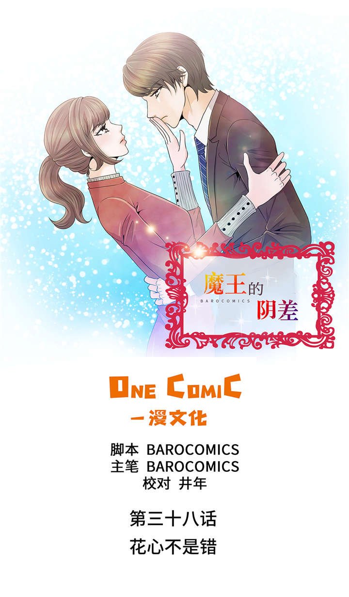 第38章：花心不是错