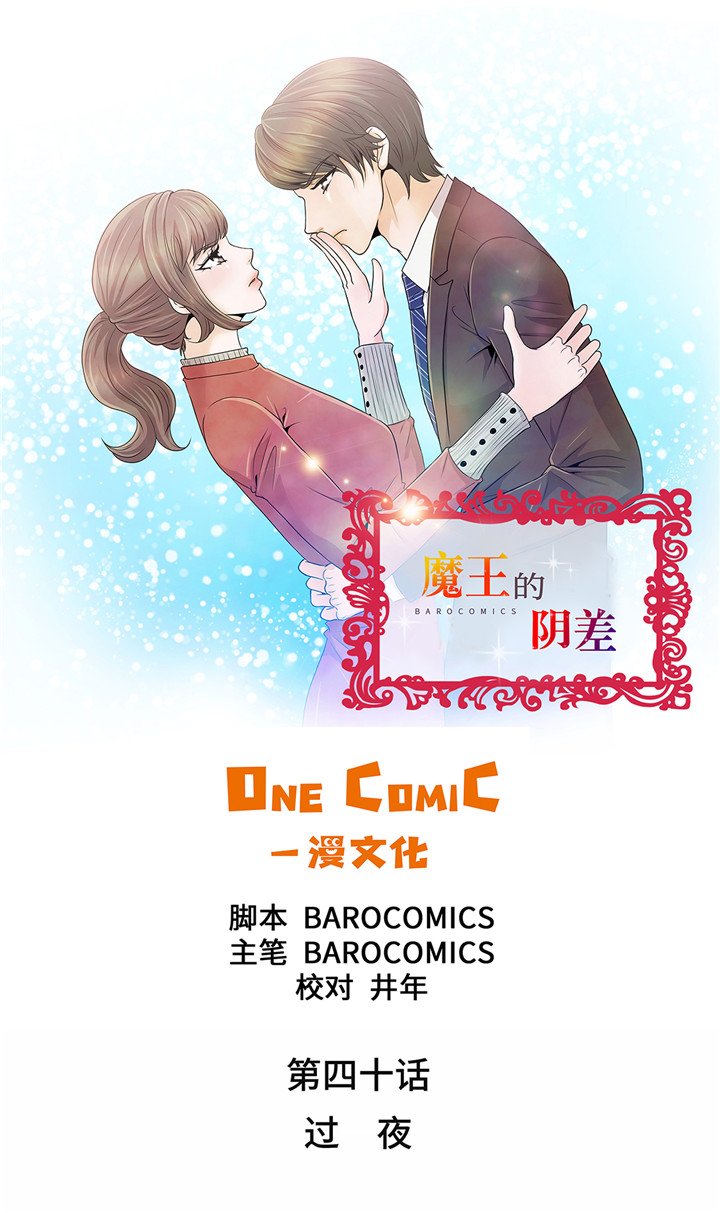 第40章：过夜