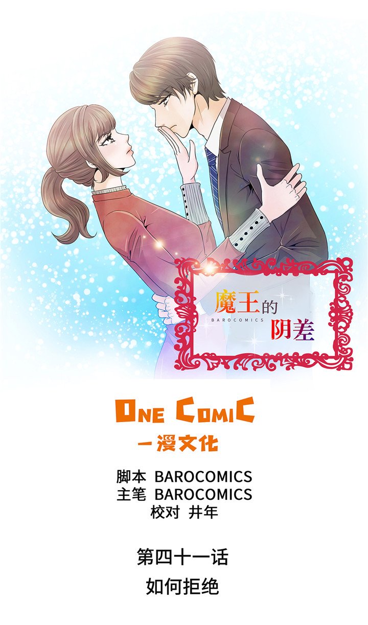 第41章：如何拒绝