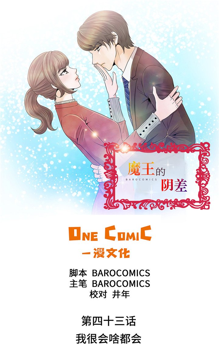 第43章：我很会啥都会