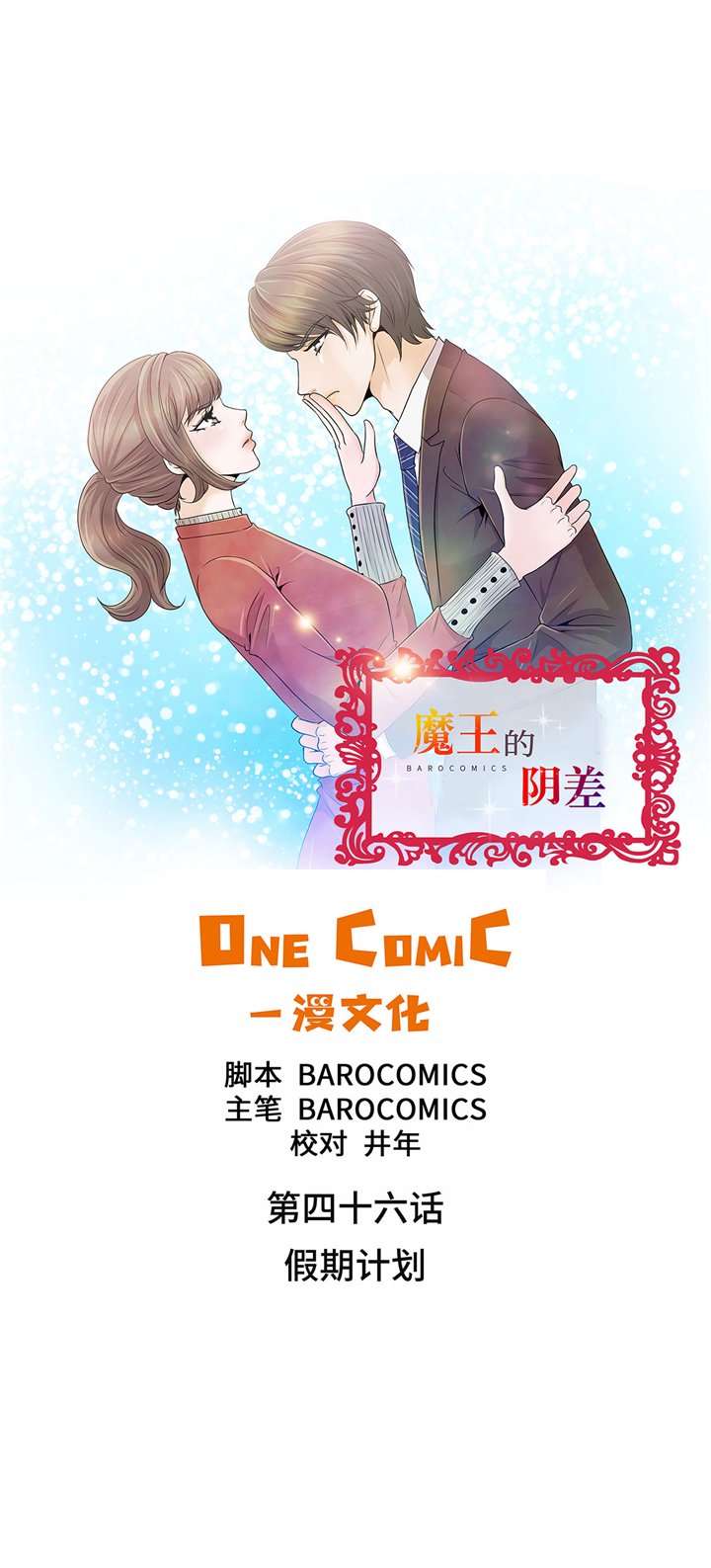 第46章：假期计划