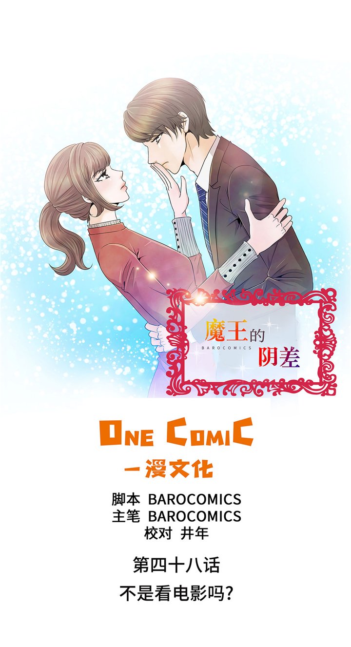 第48章：不是看电影吗？