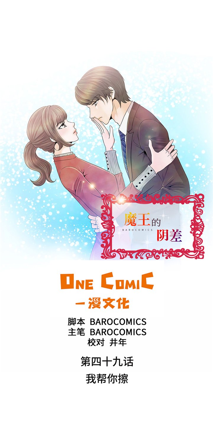 第49章：我帮你擦