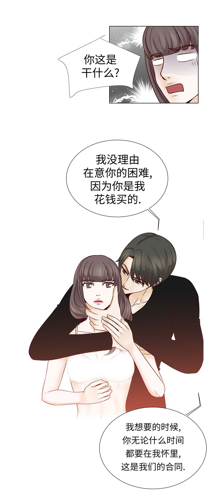 第49章：我帮你擦