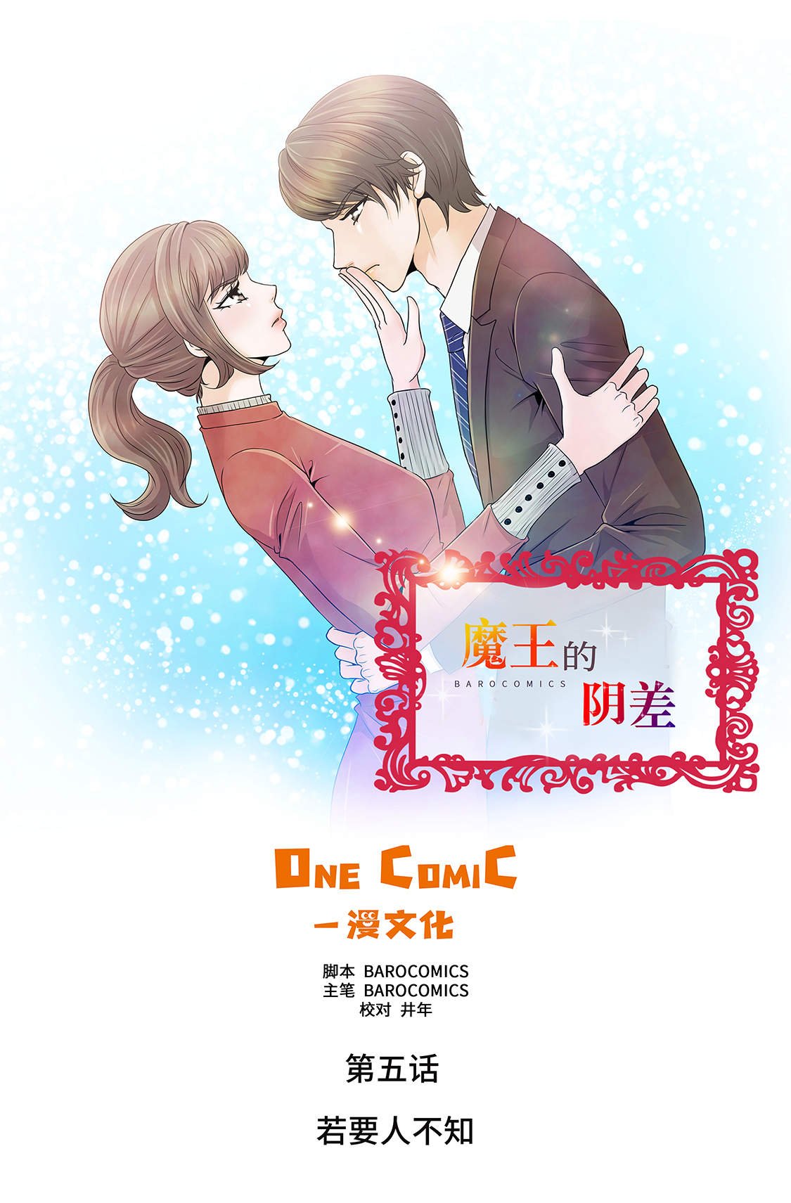 第5章：若要人不知 