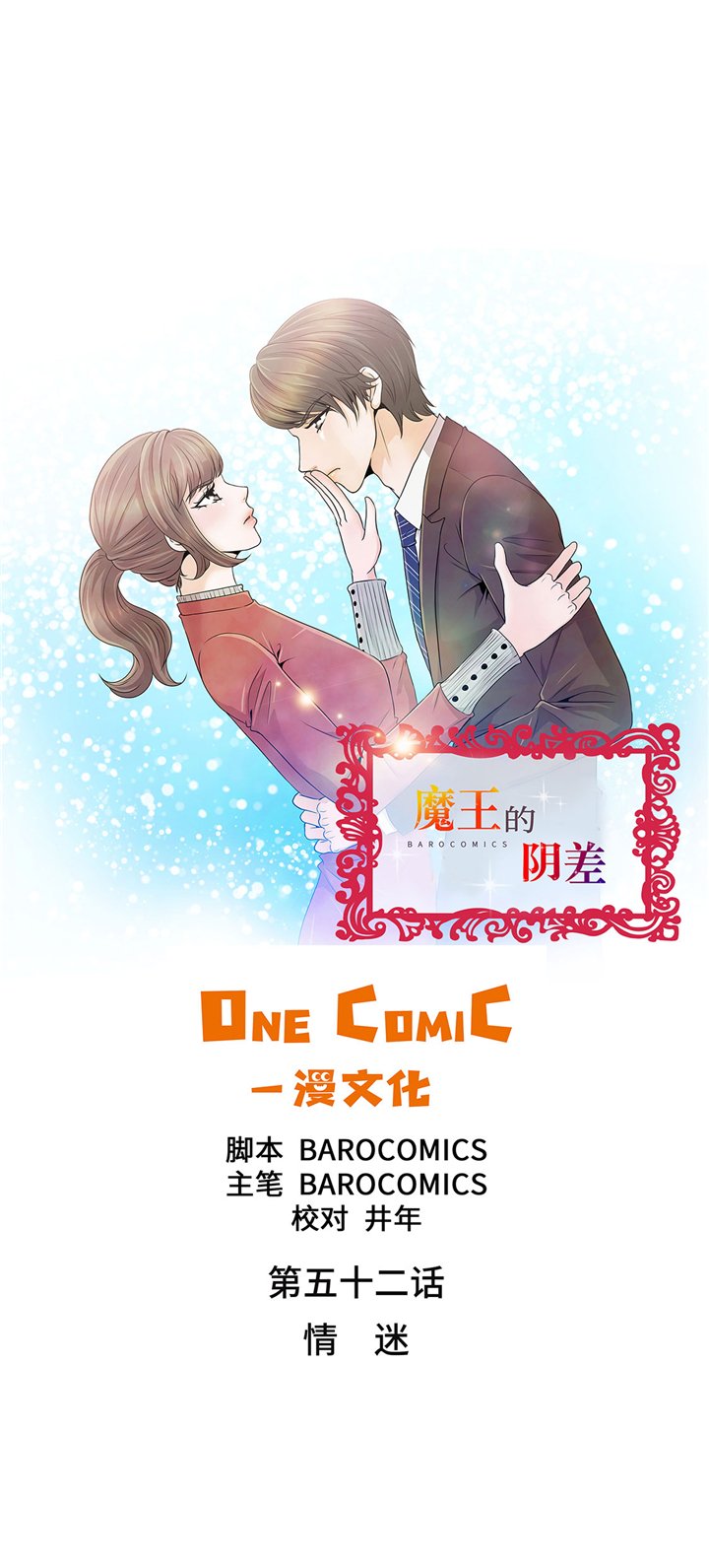 第52章：情迷