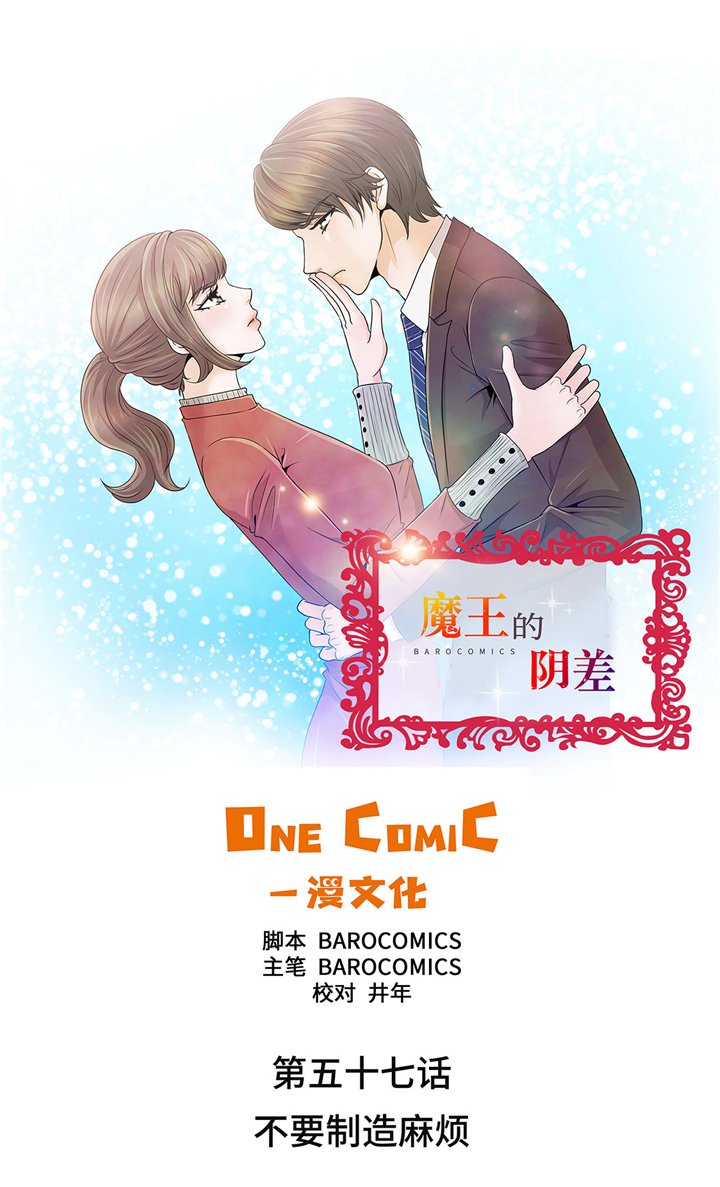 第57章：不要制造麻烦