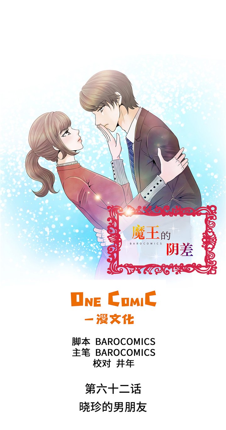 第62章：晓珍的男朋友