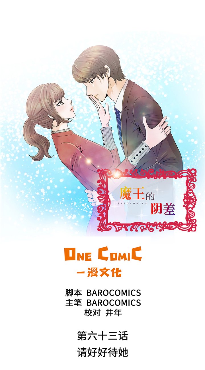 第63章：请好好待她