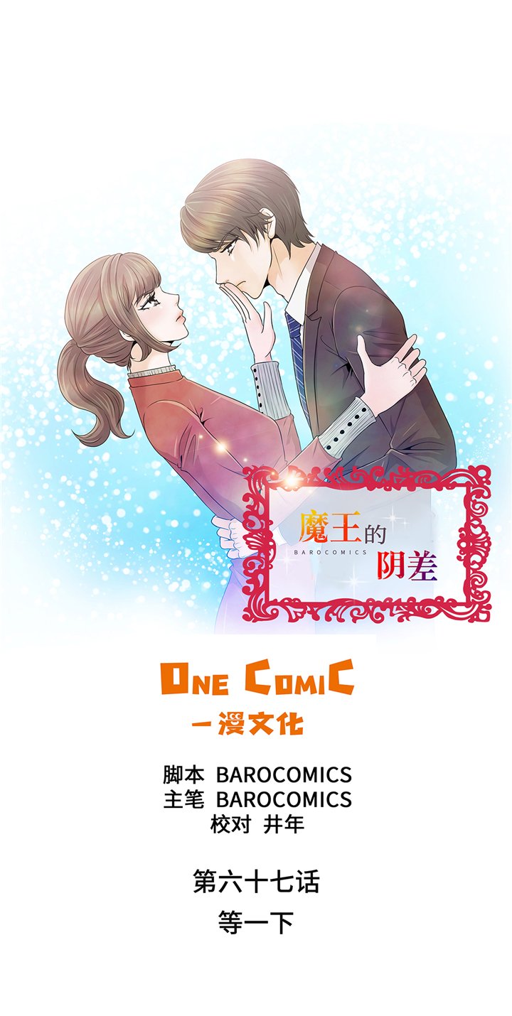 第67章：等一下