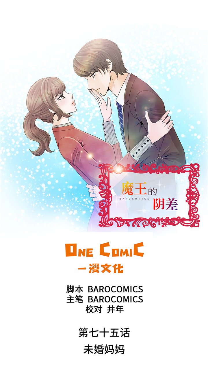 第75章：未婚妈妈