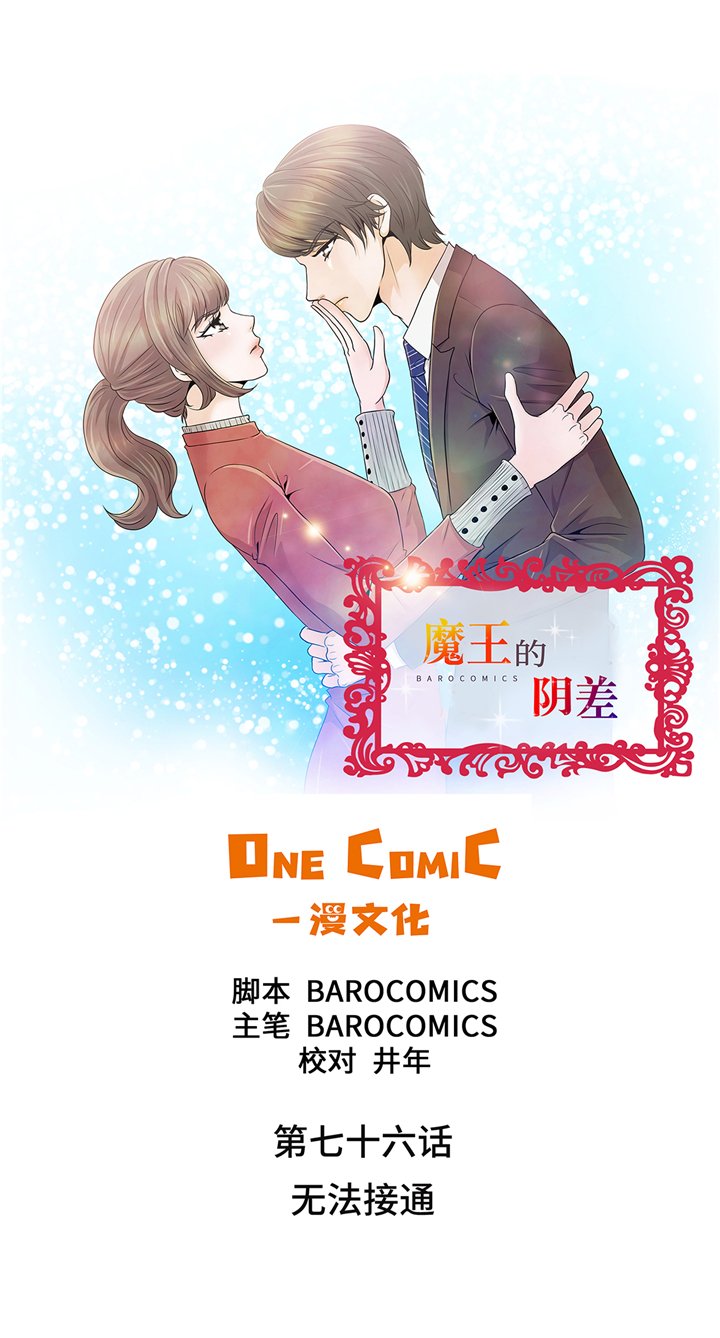 第76章：无法接通