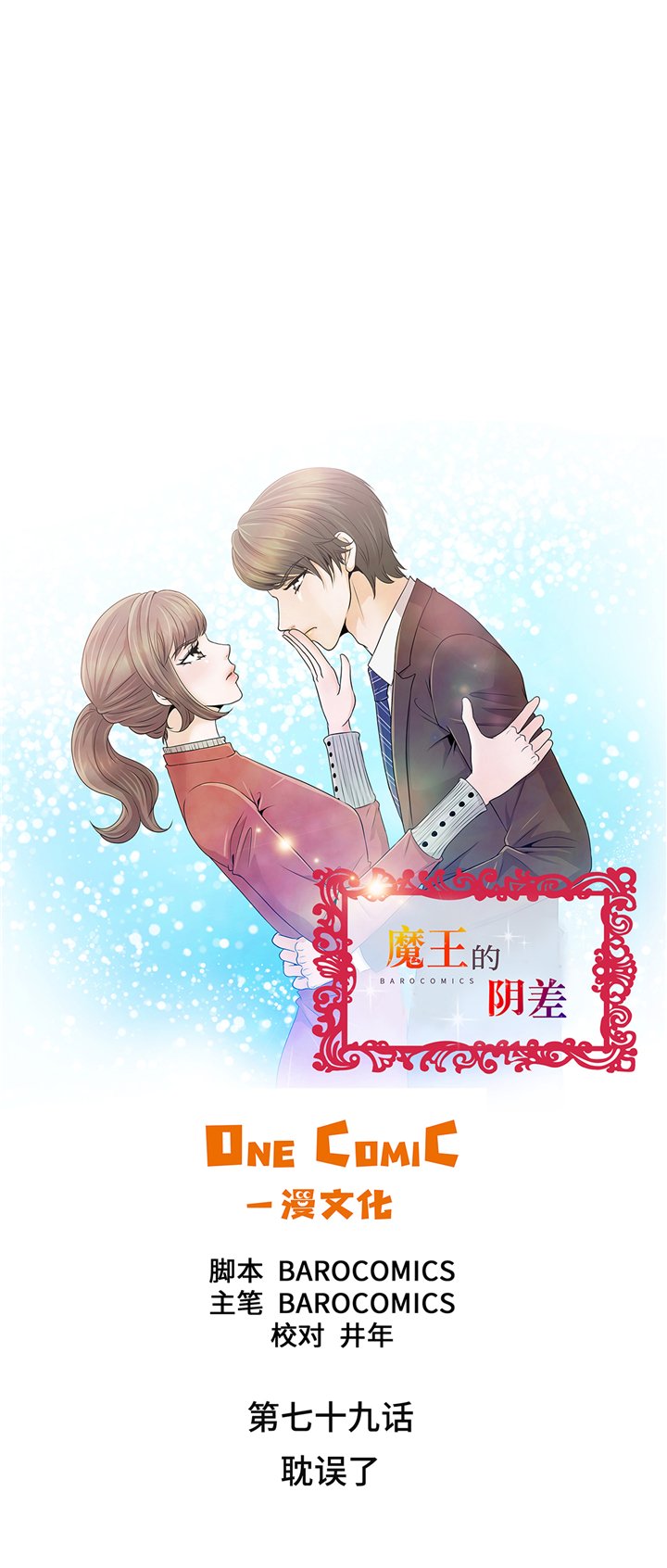 第79章：耽误了