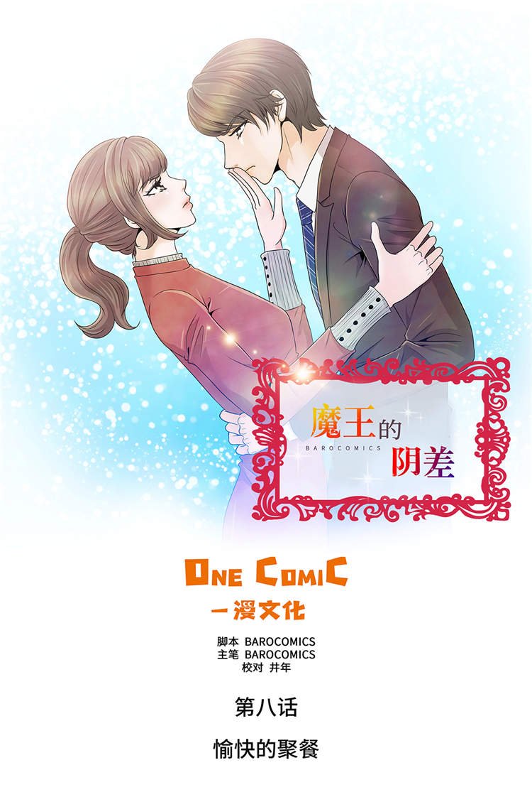 第8章：愉快的聚餐