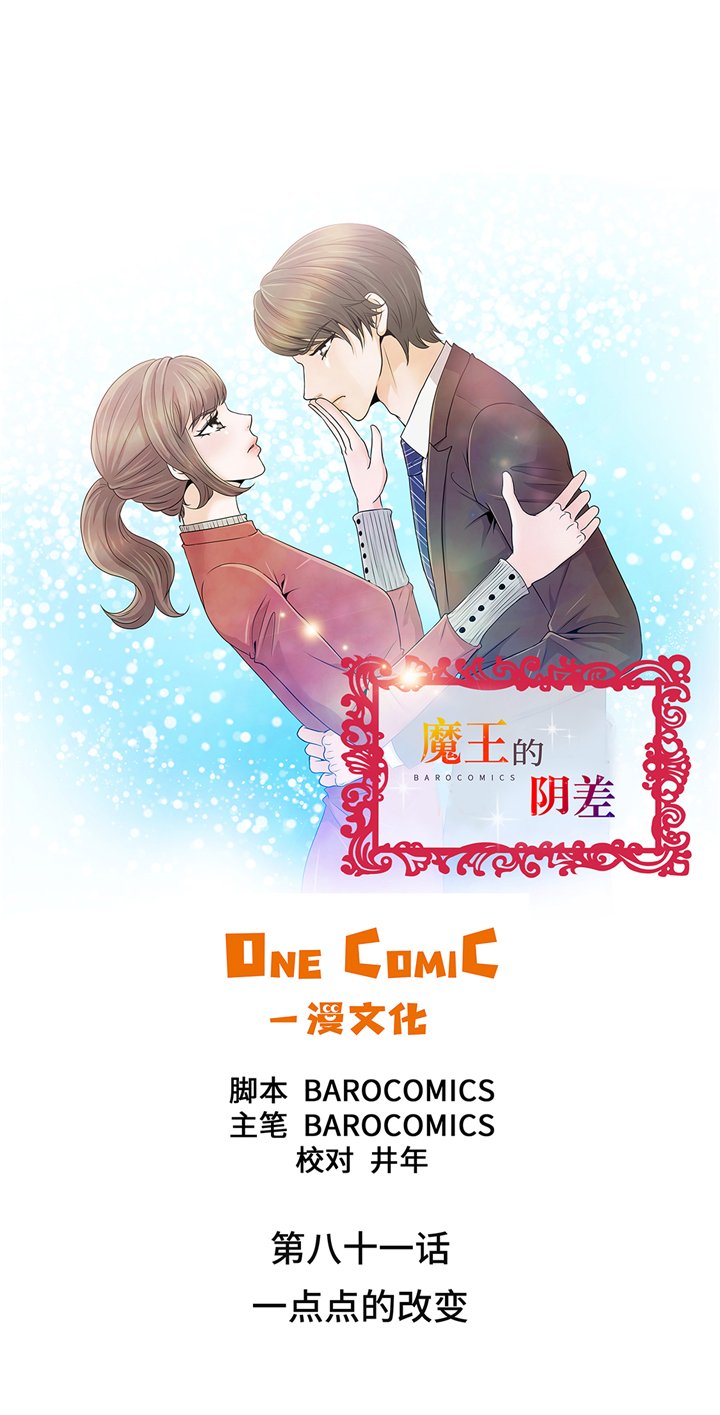 第81章：一点点的改变