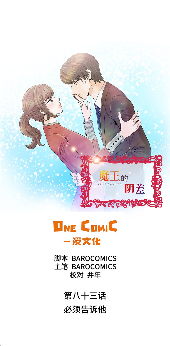 第83章：必须要告诉他