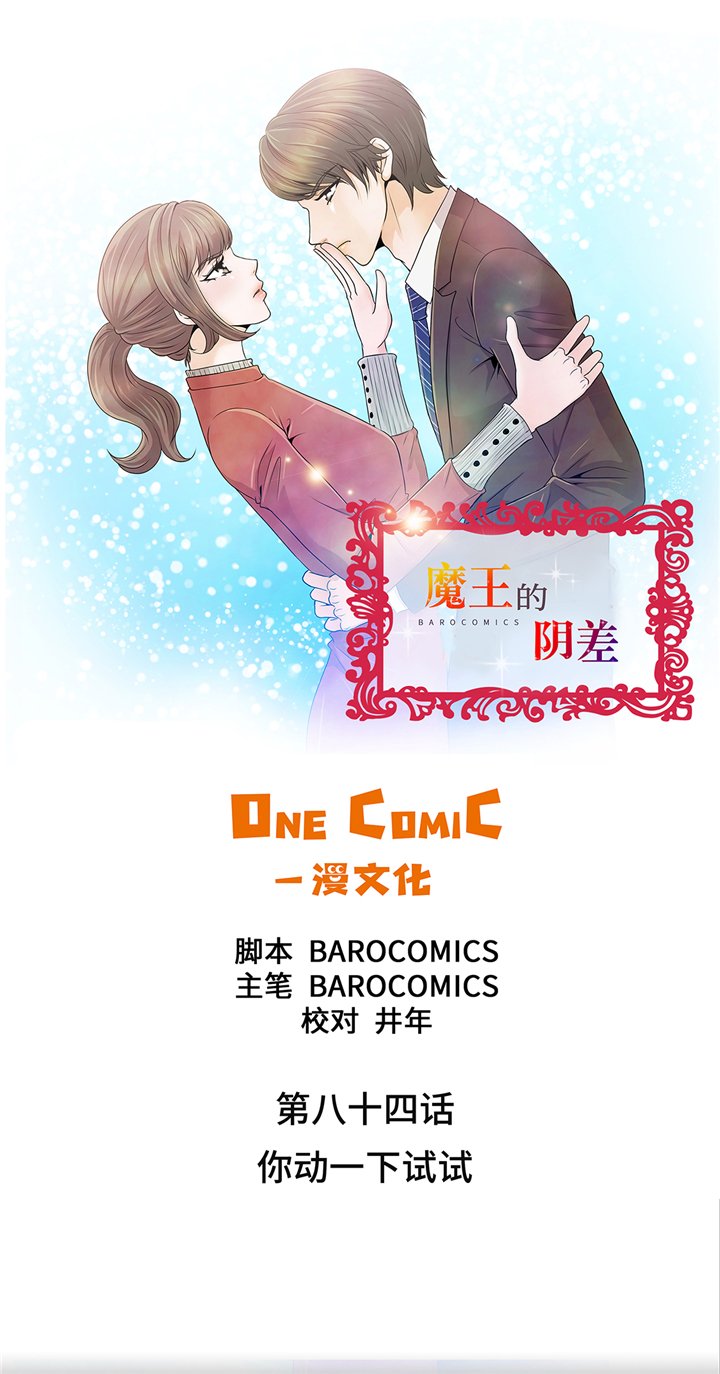第84章：你动一下试试