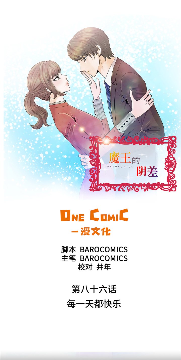 第86章：每一天都快乐