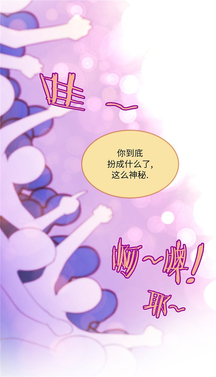 第88章：你到底什么装扮