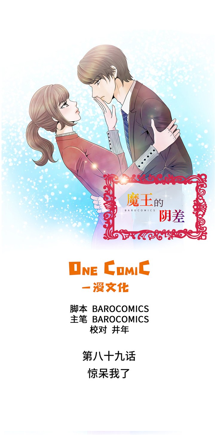 第89章：惊呆我了