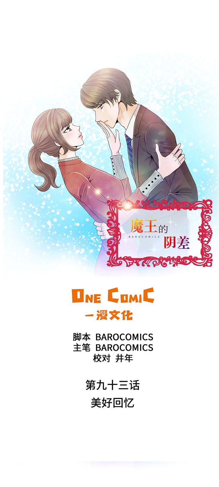 第93章：美好回忆