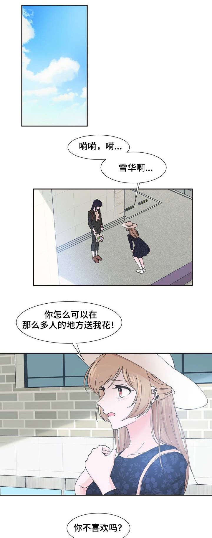 第1章：心跳加速
