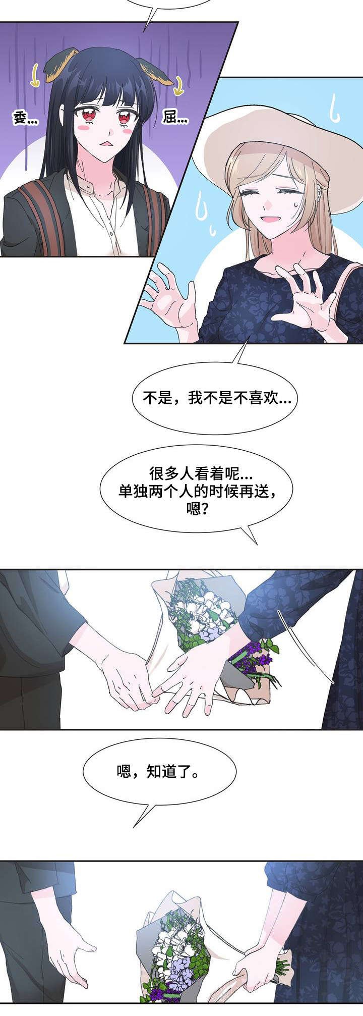 第1章：心跳加速