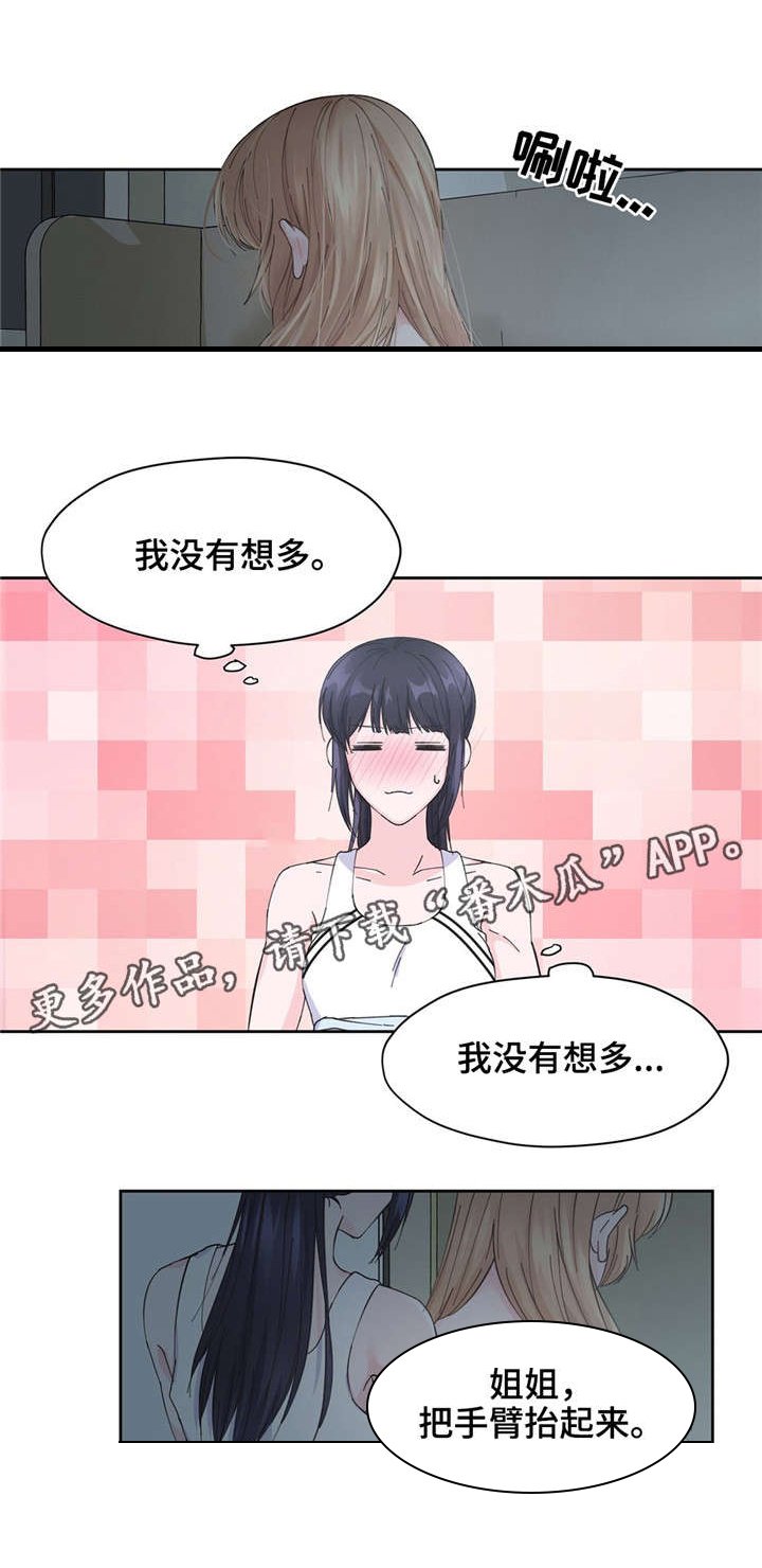 第14章：换衣服