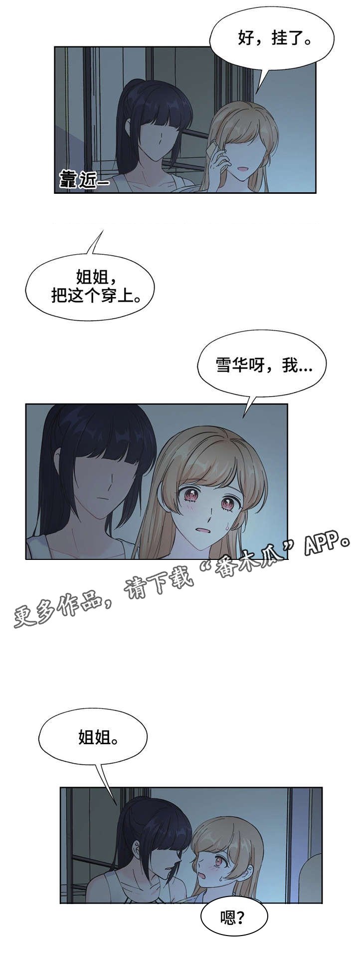 第15章：不是那个意思