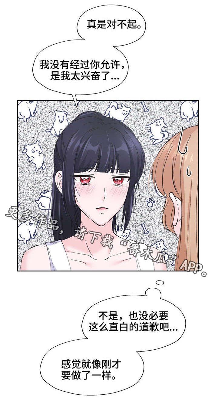 第15章：不是那个意思
