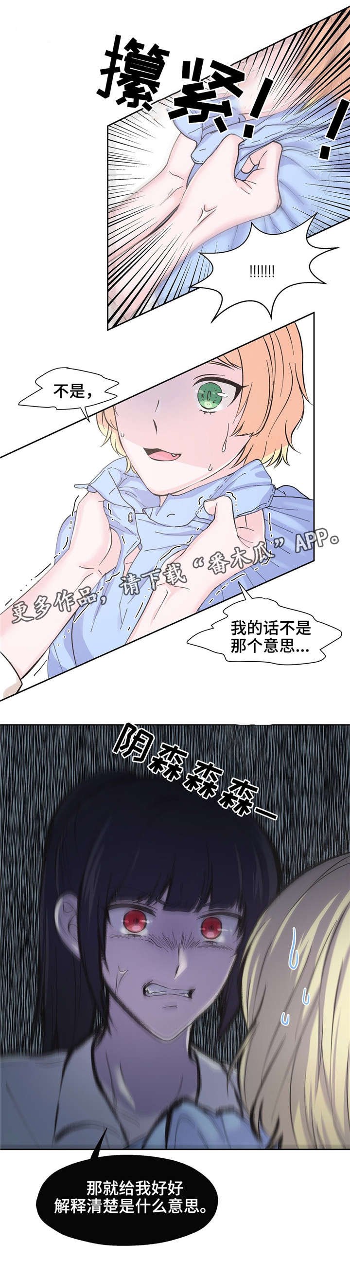 第15章：不是那个意思