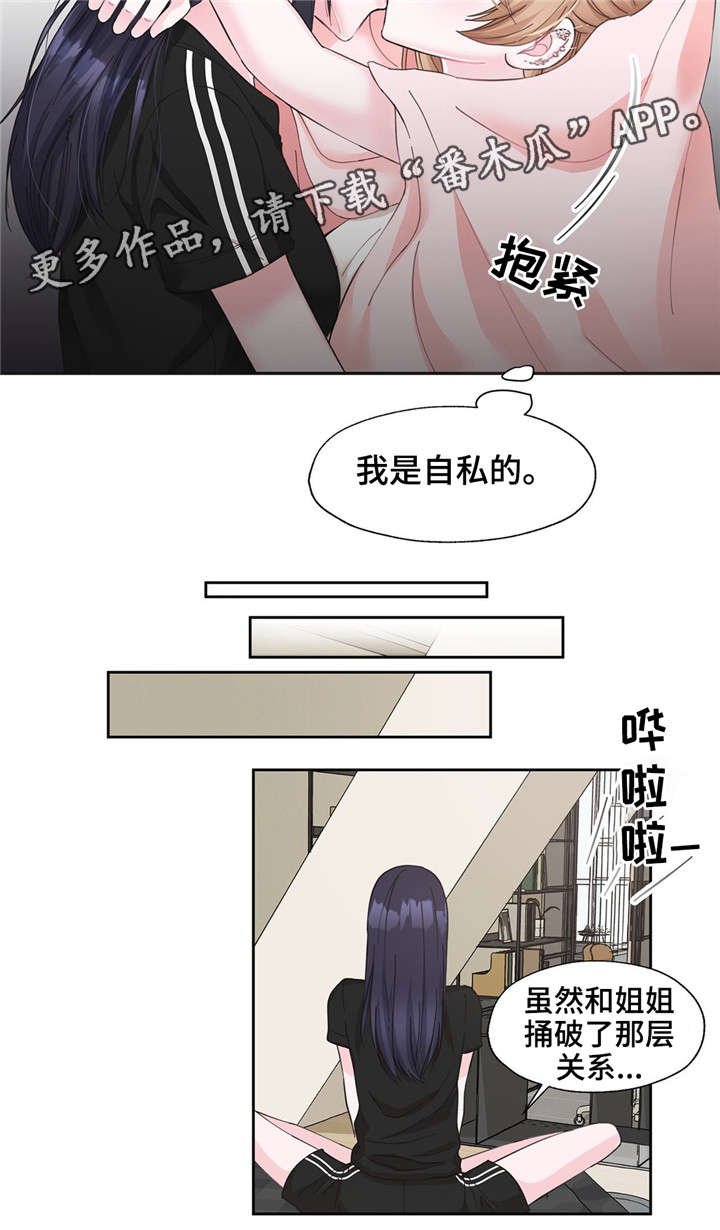 第18章：我是自私的