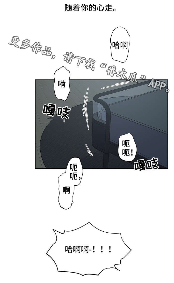 第19章：随着心走