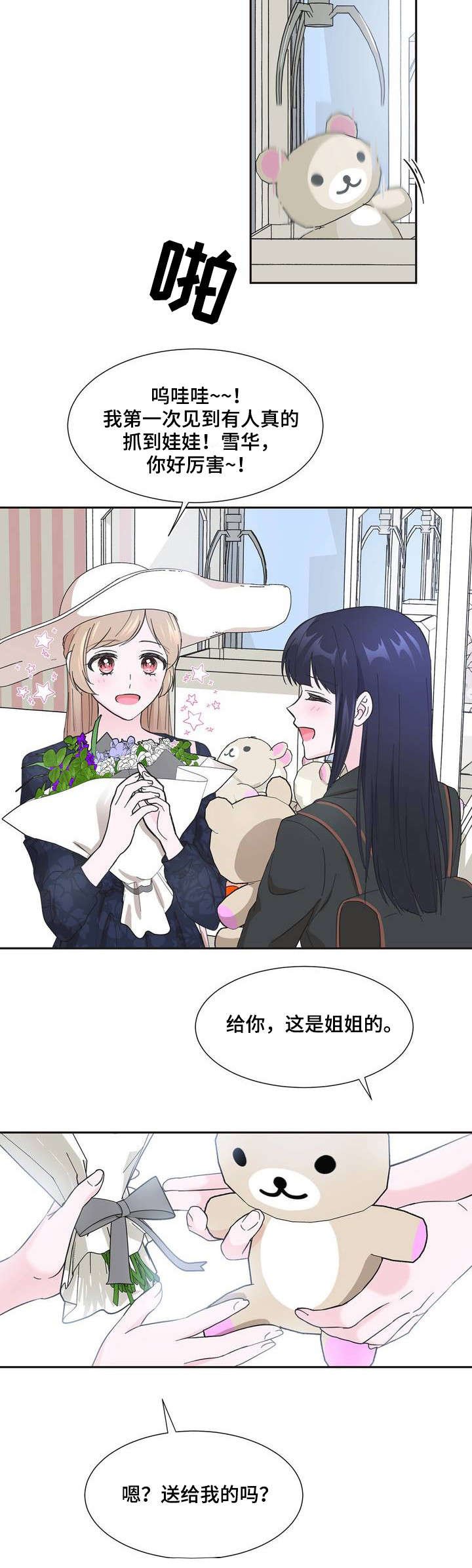 第2章：送我的吗