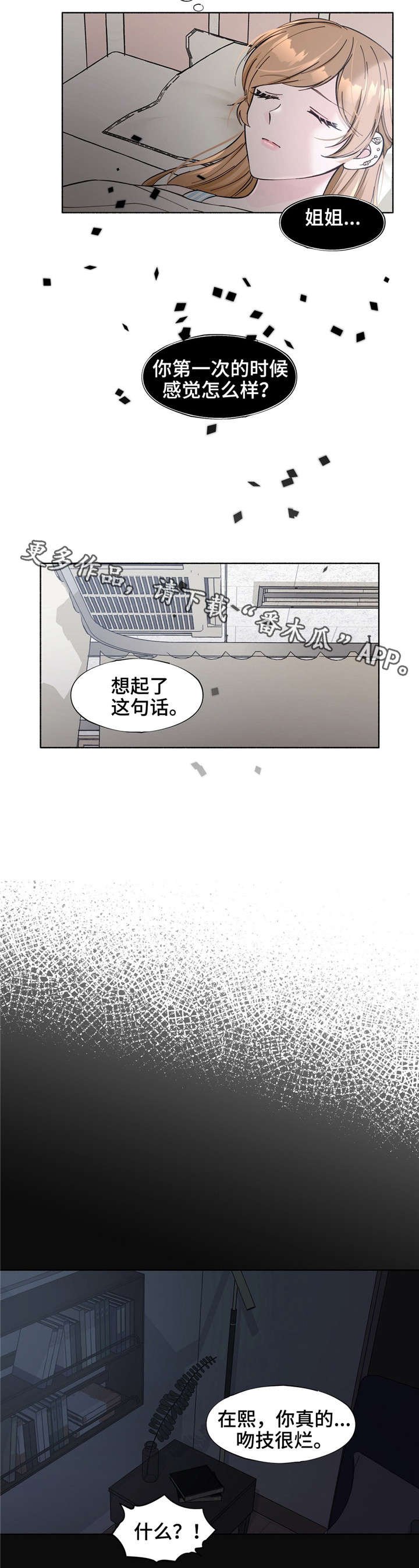第21章：感觉好吗